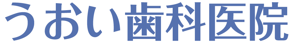 うおい歯科医院
